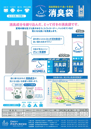 新発売の消臭機能付きポリ袋です。