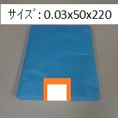 【極小･小さいｻｲｽﾞ】小型ポリ袋(PE袋)　0.03x50x220　5,000枚ｾｯﾄ