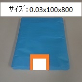 【極小･小さいｻｲｽﾞ】小型ポリ袋(PE袋)　0.03x100x800　500枚ｾｯﾄ