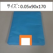 【極小･小さいｻｲｽﾞ】小型ポリ袋(PE袋)　0.05x90x170　2,000枚ｾｯﾄ