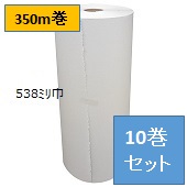 【法人振込限定】紙製緩衝材ﾎﾞｰｶﾞｽﾍﾟｰﾊﾟｰ45g 538mm ｘ 350m(10本)