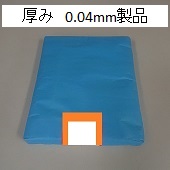 0.04中型ﾎﾟﾘ袋(厚み40μ)