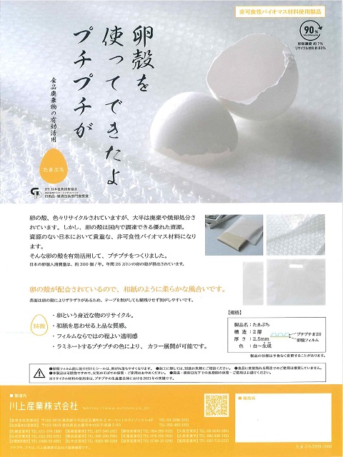 http://www.071.jp/shouhinshoukai/tamaputi.shtml